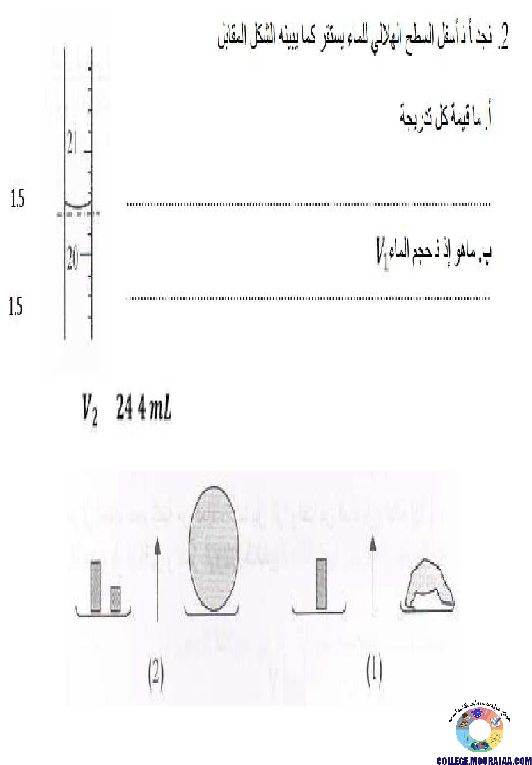 تمارين_محور_الحجم_و_الكتلة