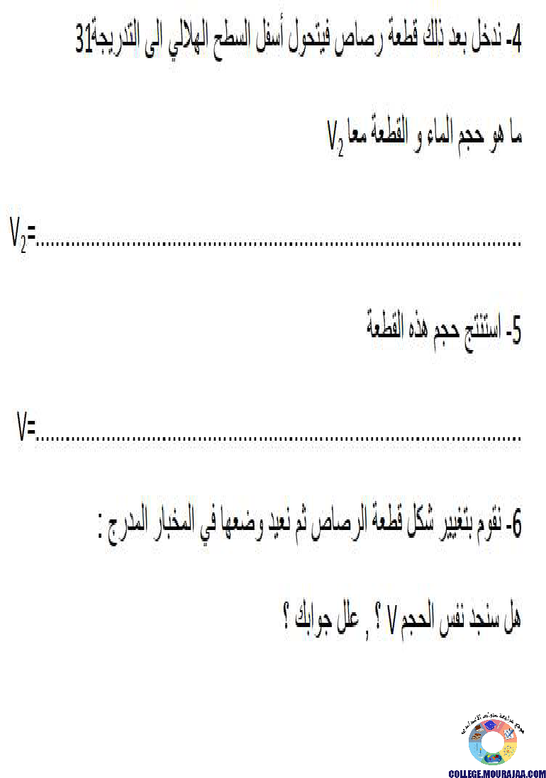 تمارين_محور_الحجم_و_الكتلة