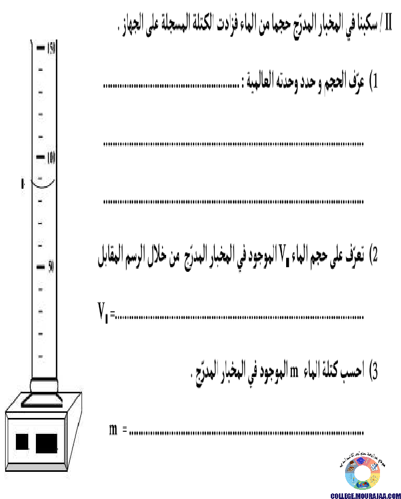 تمارين_محور_الحجم_و_الكتلة