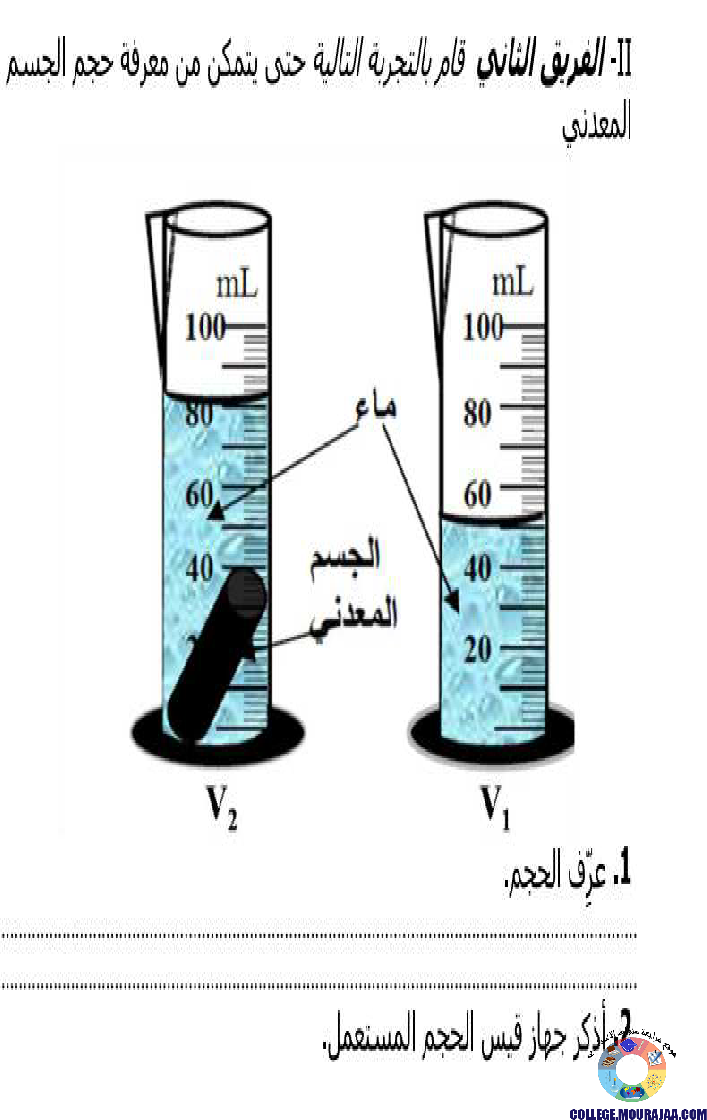 تمارين_محور_الحجم_و_الكتلة
