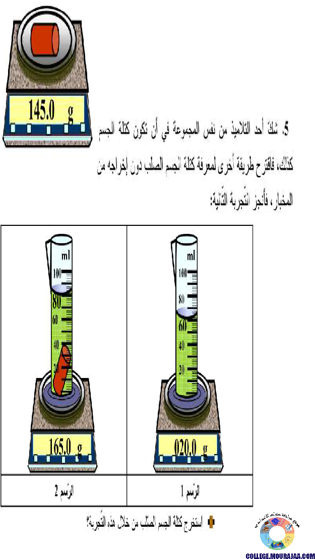 تمارين_محور_الحجم_و_الكتلة