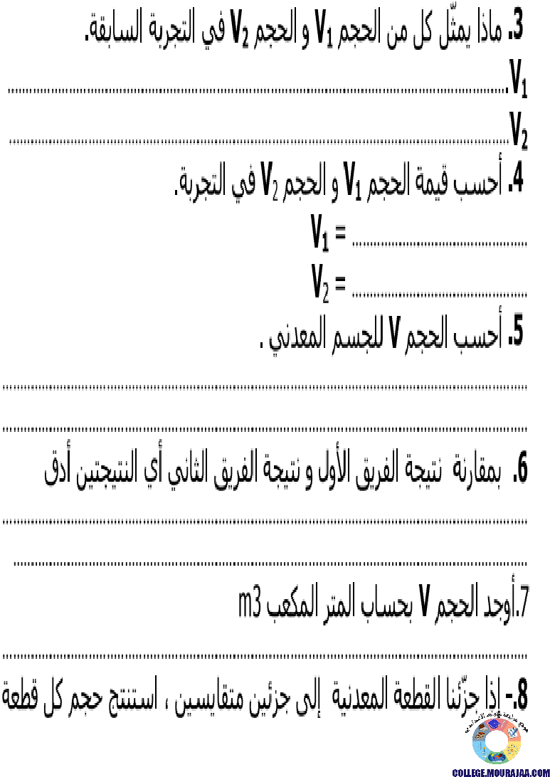 تمارين_محور_الحجم_و_الكتلة