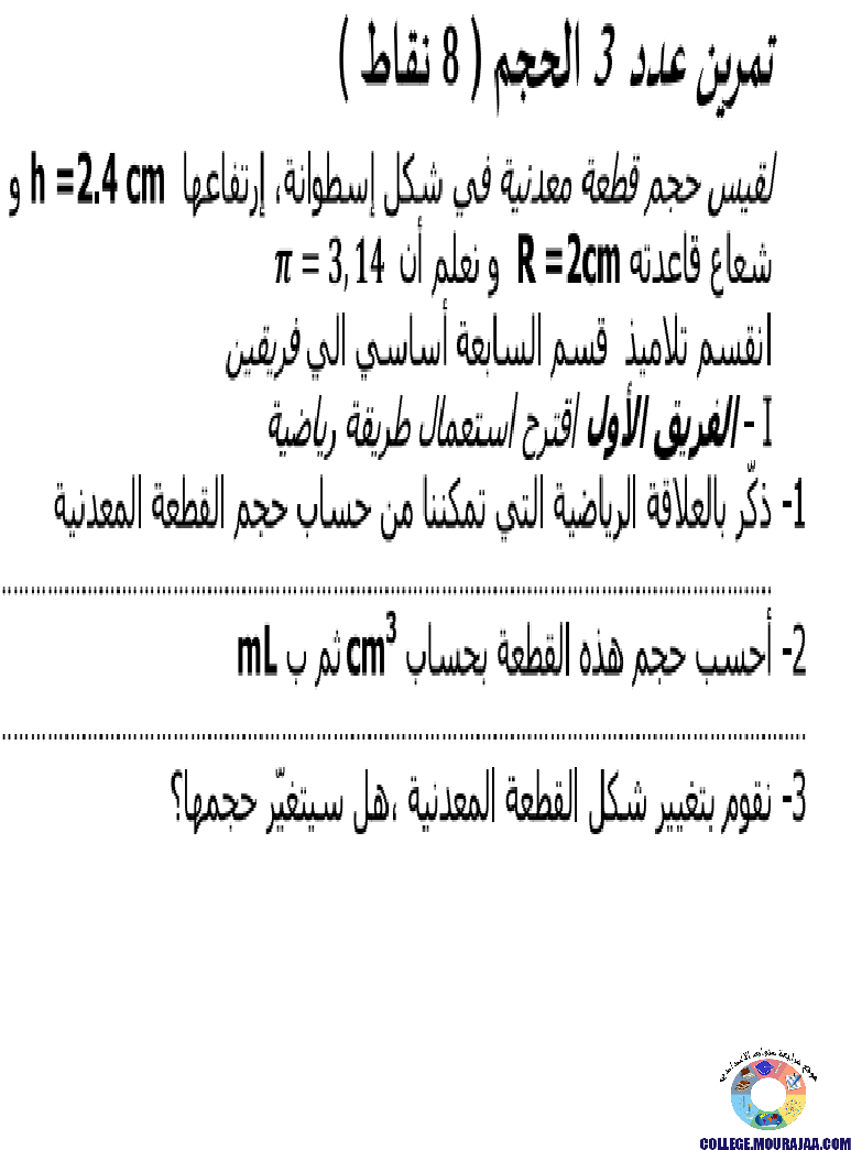 تمارين_محور_الحجم_و_الكتلة