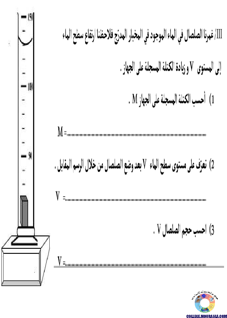 تمارين_محور_الحجم_و_الكتلة