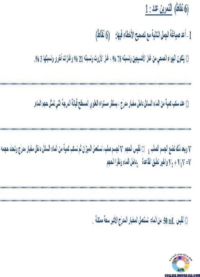 تمارين_محور_الحجم_و_الكتلة