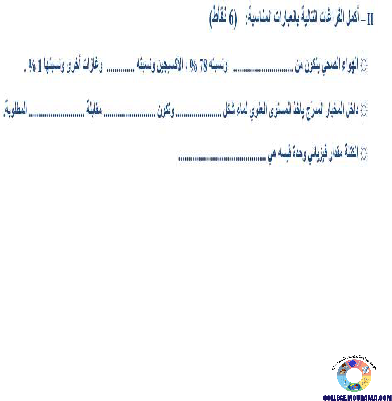 تمارين_محور_الحجم_و_الكتلة