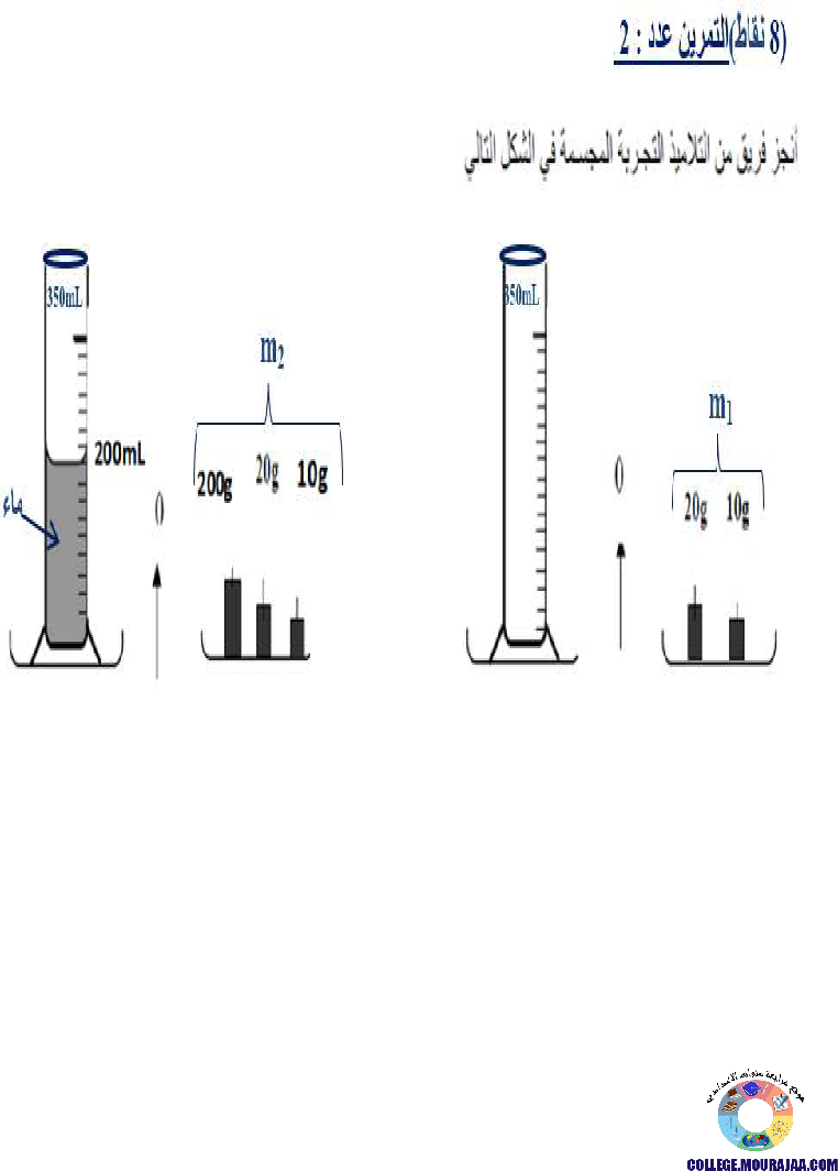 تمارين_محور_الحجم_و_الكتلة