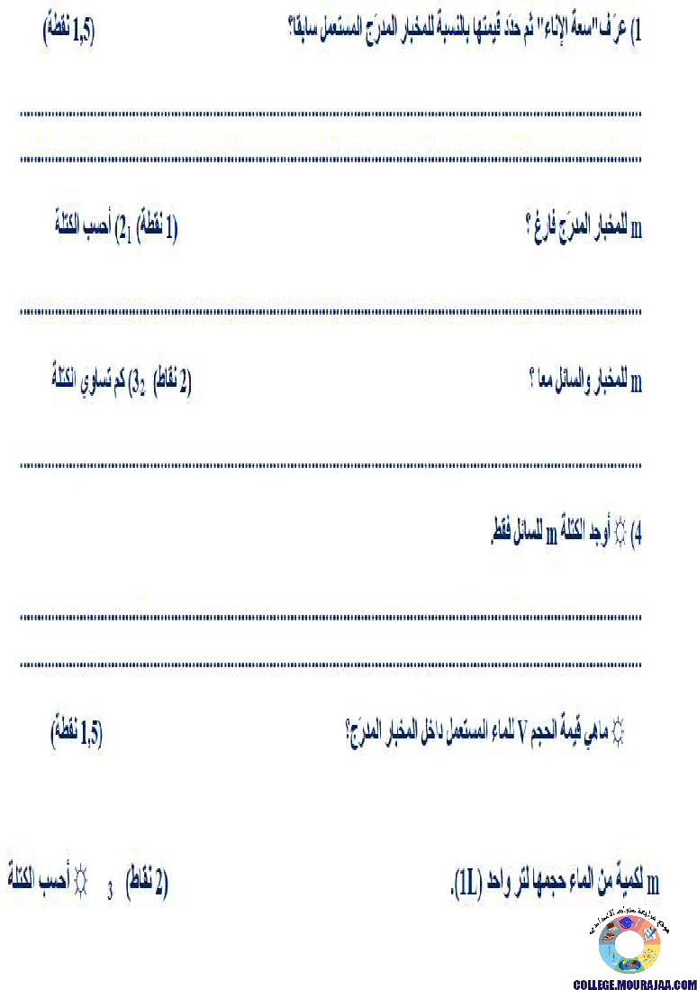 تمارين_محور_الحجم_و_الكتلة