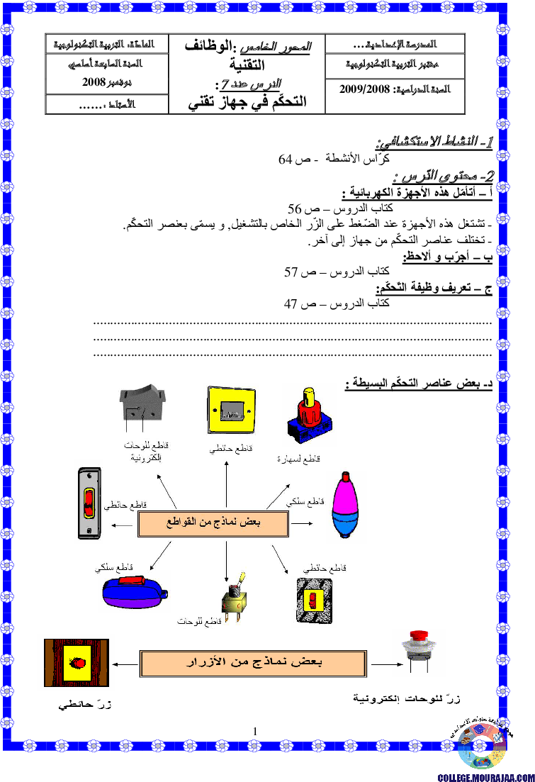 تمارين تطبيقية التحكّم في جهاز تقني