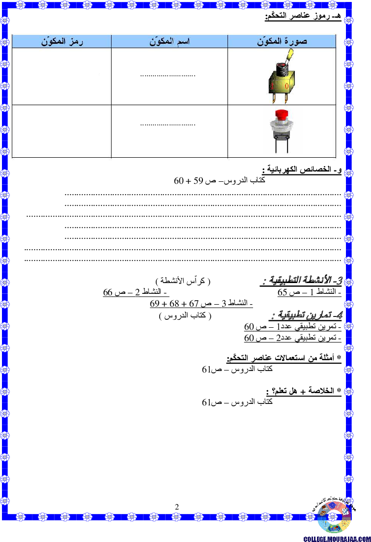 تمارين_تطبيقية_التحكّم_في_جهاز_تقني