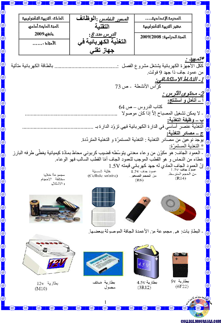 تمارين تطبيقية التغذية في جهاز تقني