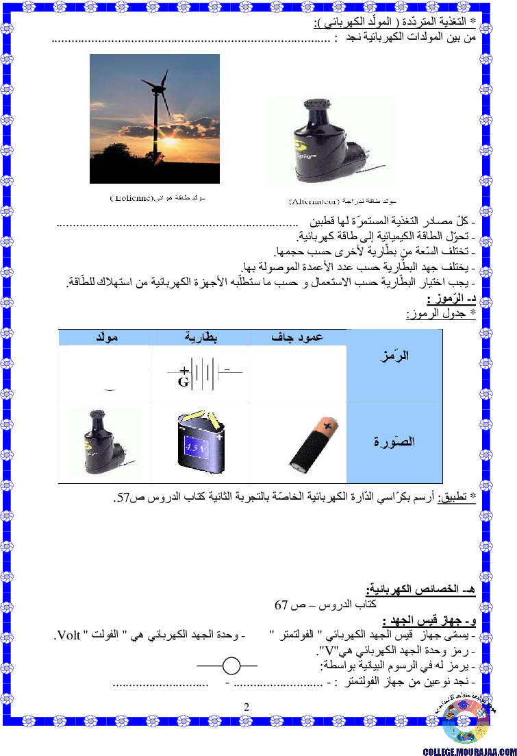 تمارين_تطبيقية_التغذية_في_جهاز_تقني