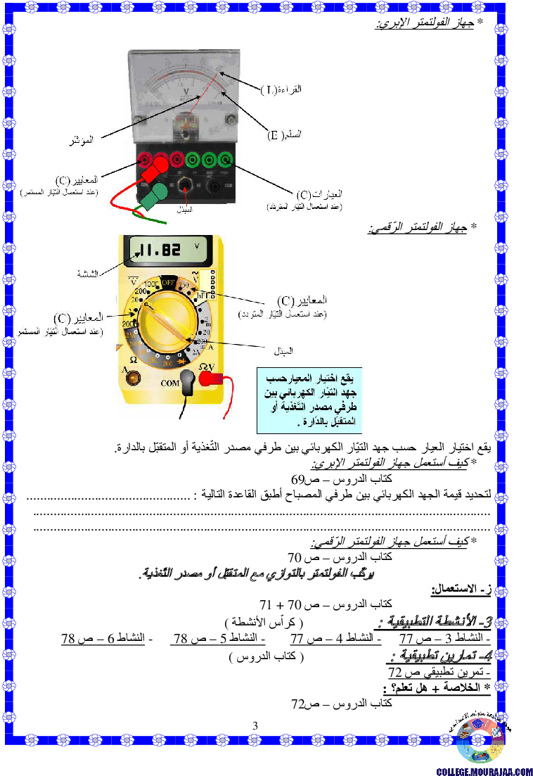 تمارين_تطبيقية_التغذية_في_جهاز_تقني