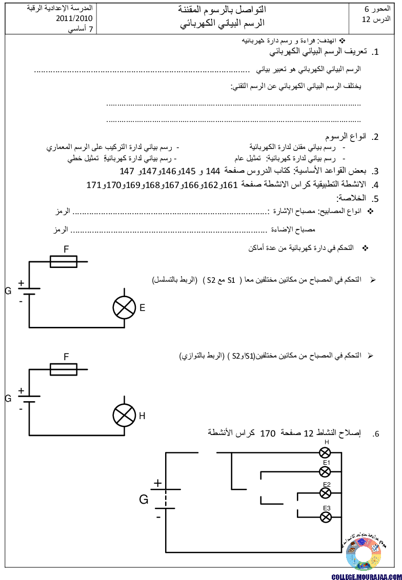تمارين تطبيقية الرسم الكهربائي-1