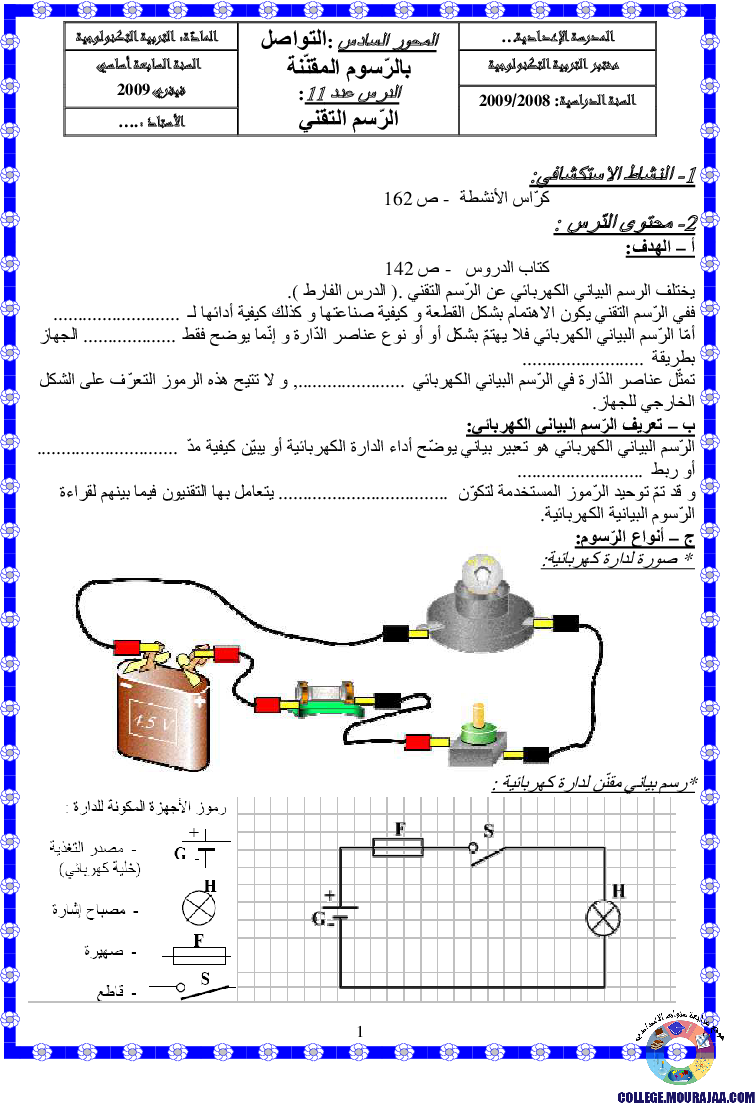 تمارين تطبيقية الرسم الكهربائي