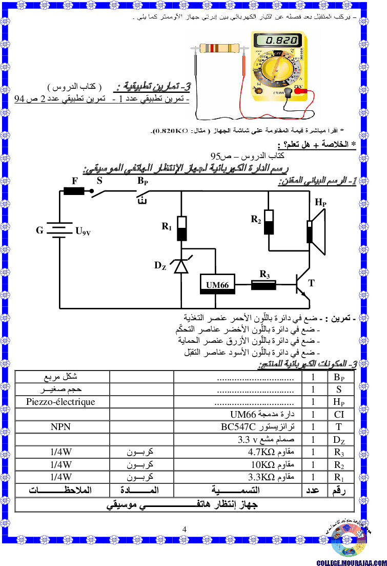تمارين تطبيقية المتقبل في جهاز تقني