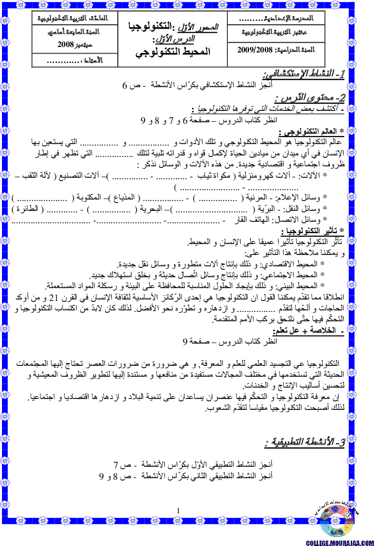 تمارين تطبيقية المحيط التكنولوجي