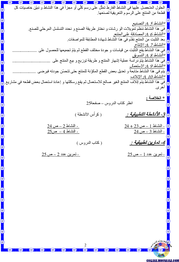 تمارين تطبيقية دورة حياة المنتج