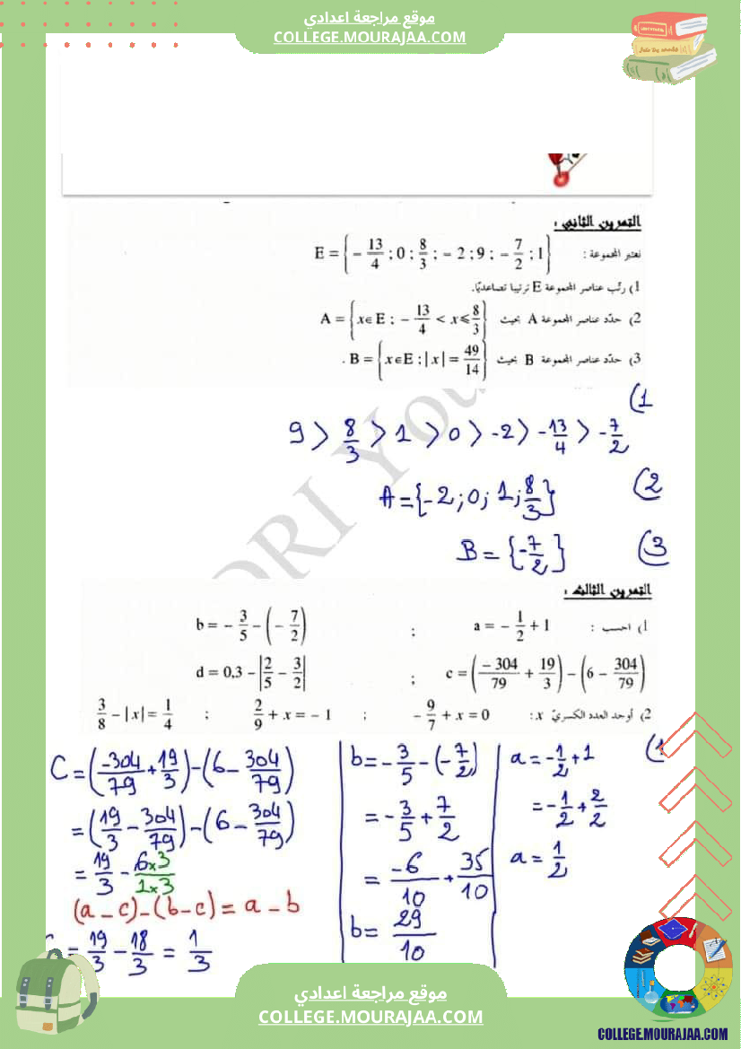 فروض_مراقبة_3_رياضيات_مع_الاصلاح_سنة_الثامنة