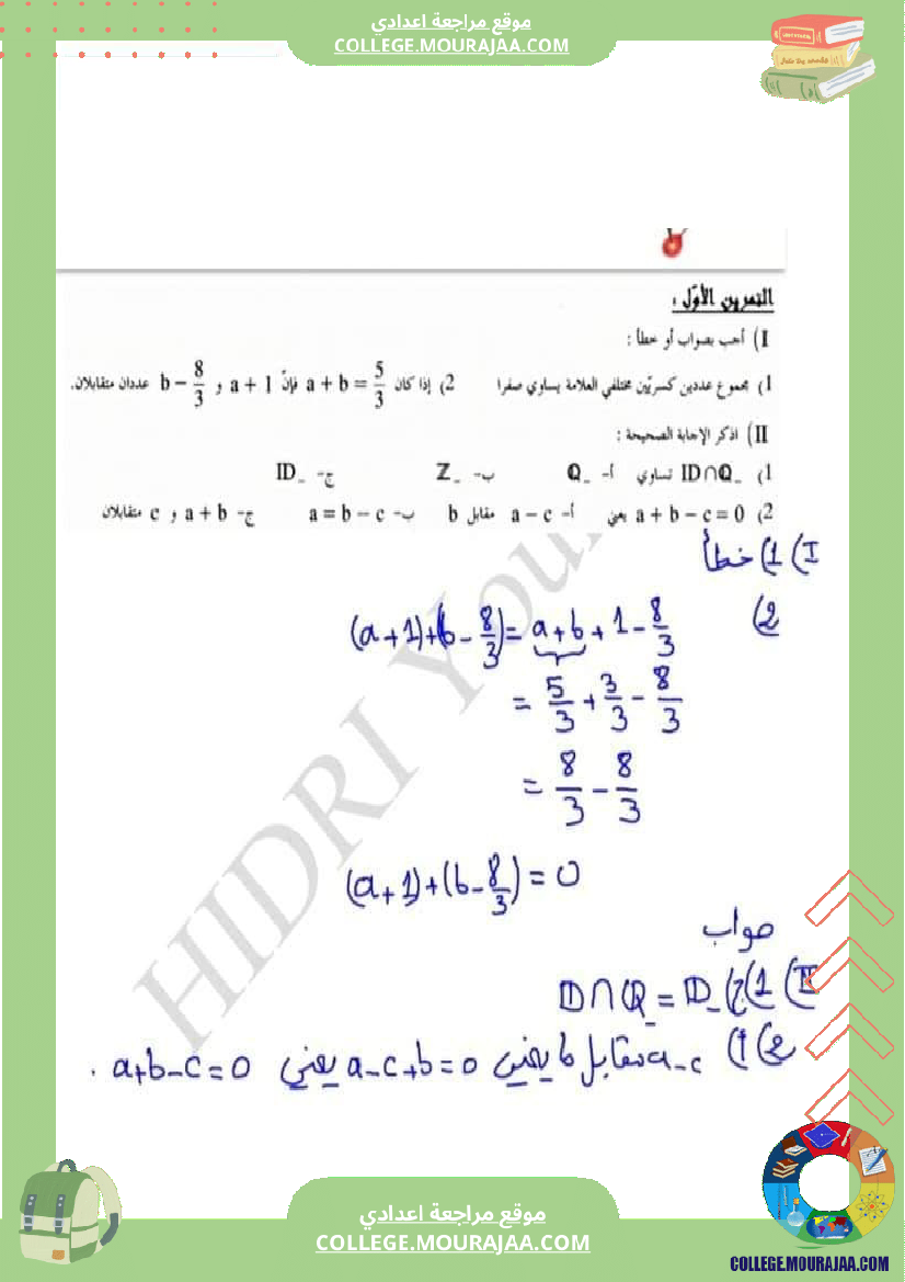 فروض_مراقبة_3_رياضيات_مع_الاصلاح_سنة_الثامنة