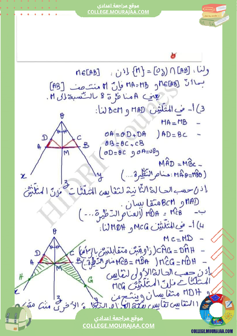 فروض_مراقبة_3_رياضيات_مع_الاصلاح_سنة_الثامنة