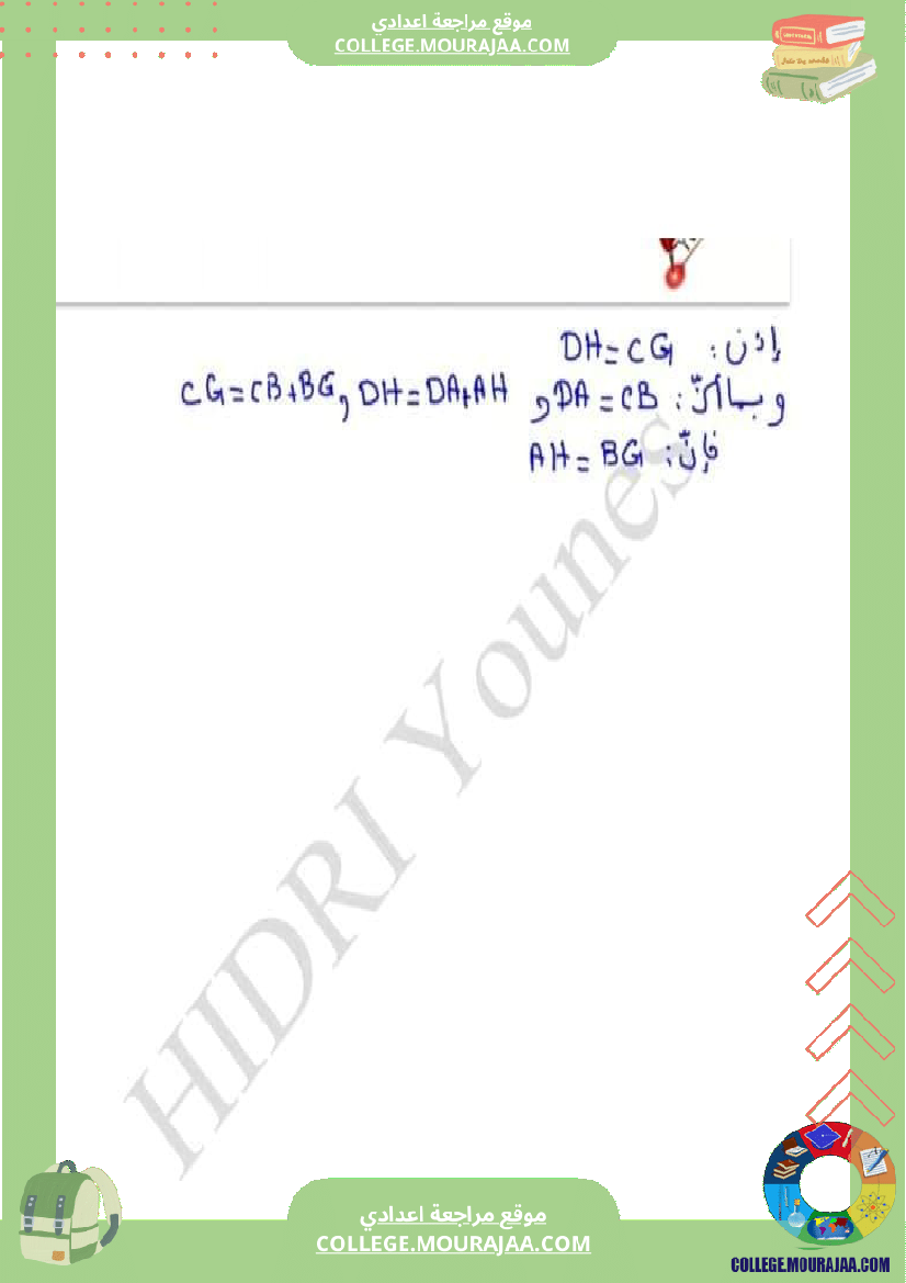 فروض_مراقبة_3_رياضيات_مع_الاصلاح_سنة_الثامنة