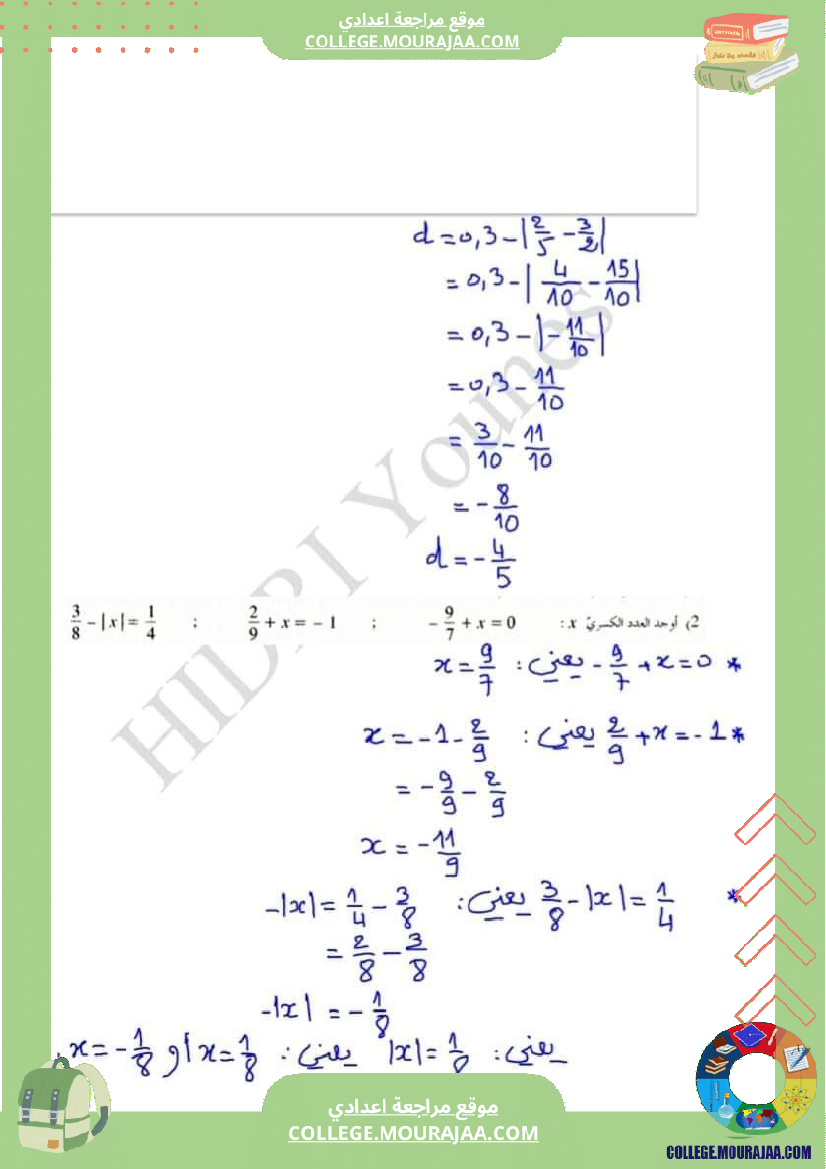 فروض_مراقبة_3_رياضيات_مع_الاصلاح_سنة_الثامنة