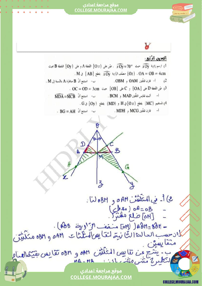 فروض_مراقبة_3_رياضيات_مع_الاصلاح_سنة_الثامنة