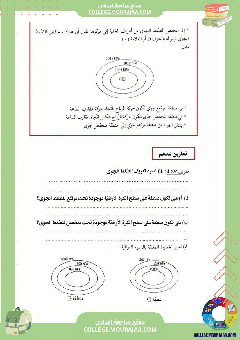 التيايرات الهوائية و التكهنات الجوية