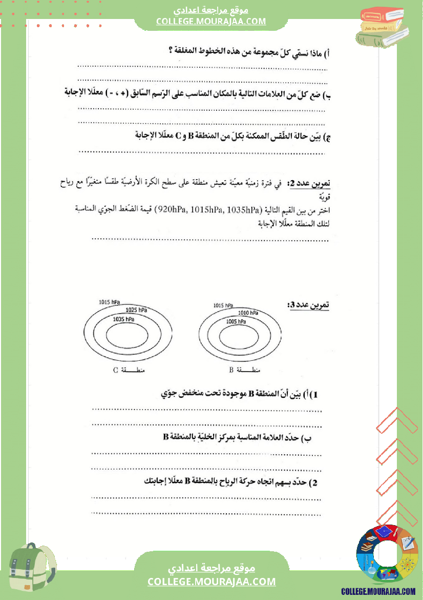 التيايرات الهوائية و التكهنات الجوية