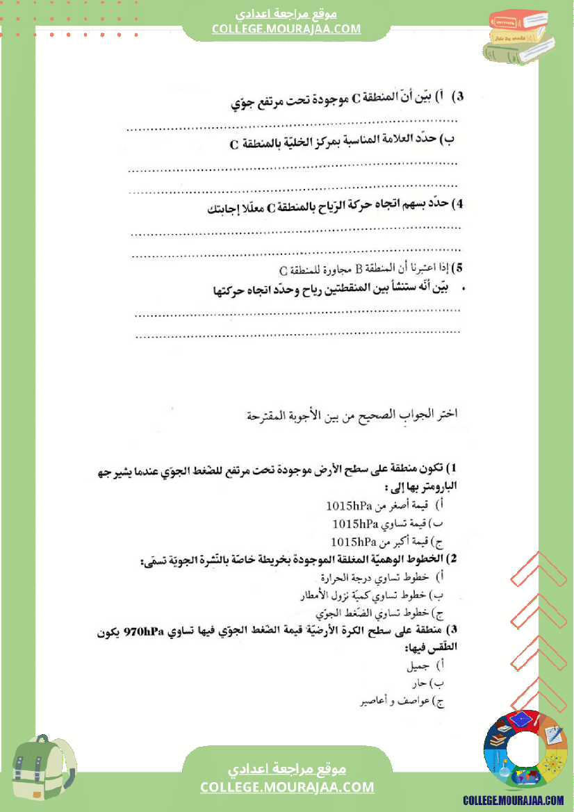 التيايرات الهوائية و التكهنات الجوية