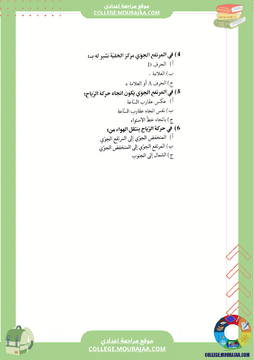 مراجعة و دروس فيزياء سنة الثامنة الثلاثي الثاني