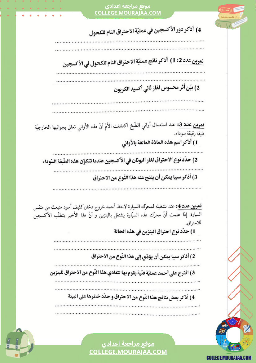 مراجعة و دروس فيزياء سنة الثامنة الثلاثي الثاني