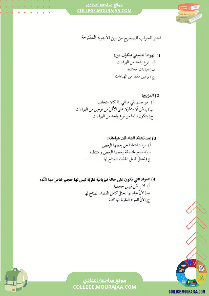 مراجعة و دروس فيزياء سنة الثامنة الثلاثي الثاني