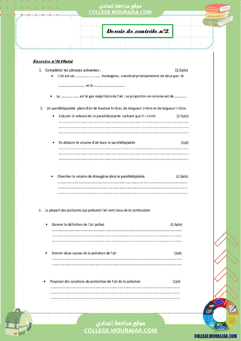 فرض_مراقبة2_الثلاثي_الثاني_سنة_السابعة_نموذجي_في_الفيزياء