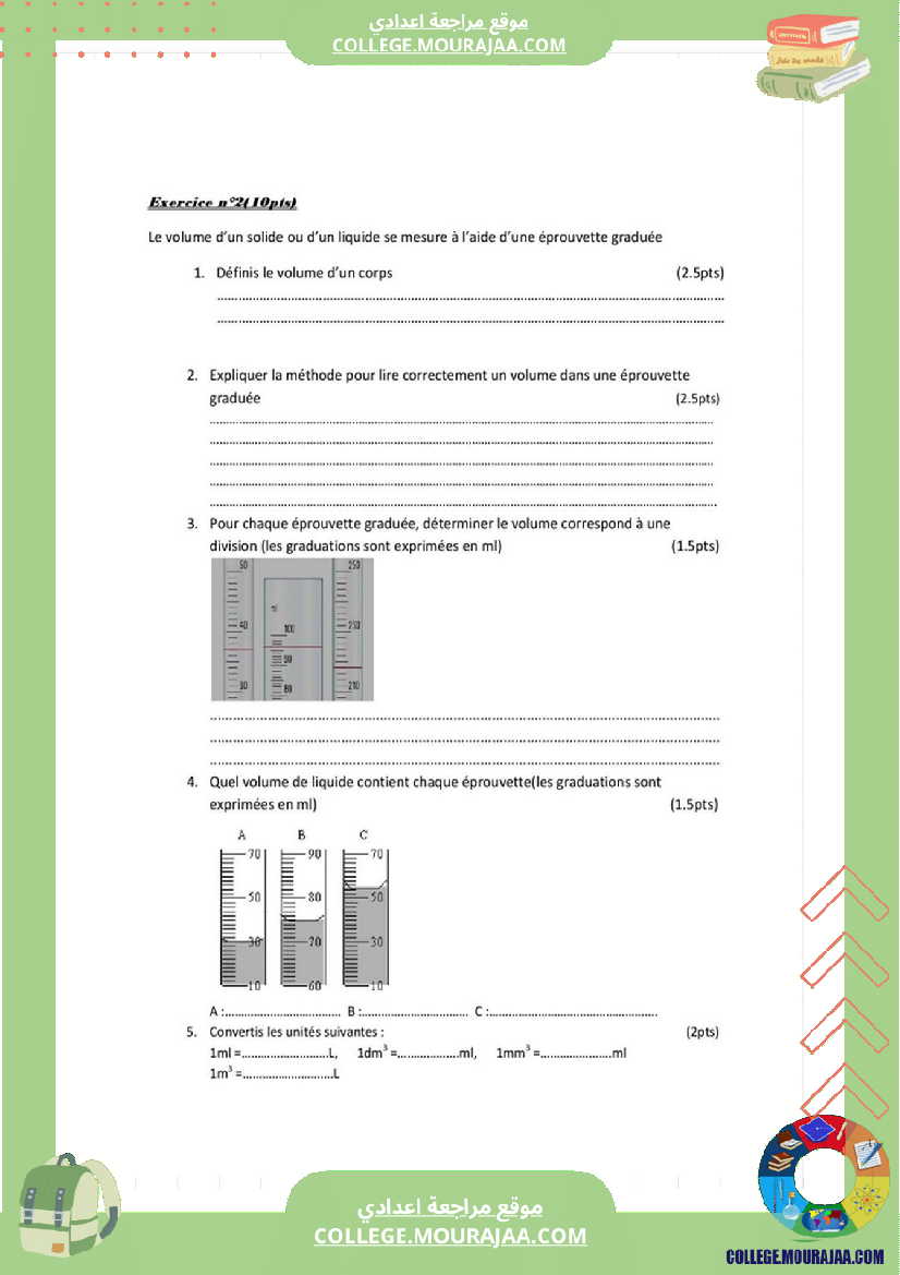 فرض_مراقبة2_الثلاثي_الثاني_سنة_السابعة_نموذجي_في_الفيزياء