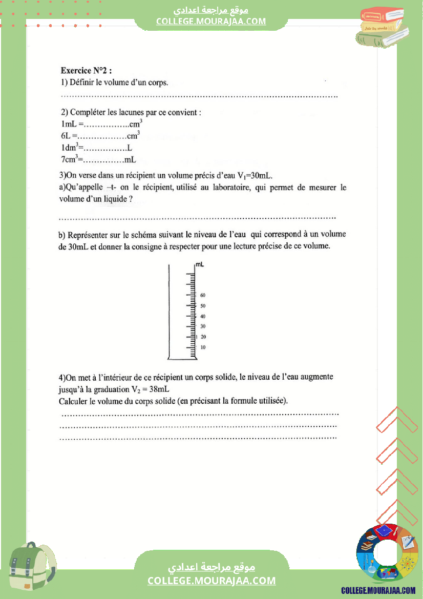 فرض_مراقبة2_سنة_السابعة_نموذجي_الفيزياء