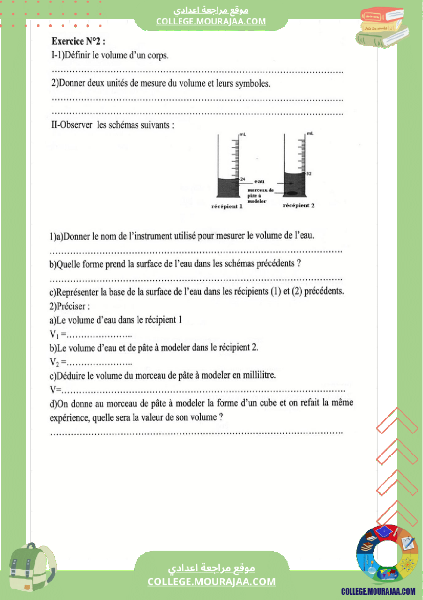 فرض_مراقبة2_سنة_السابعة_نموذجي_في_الفيزياء