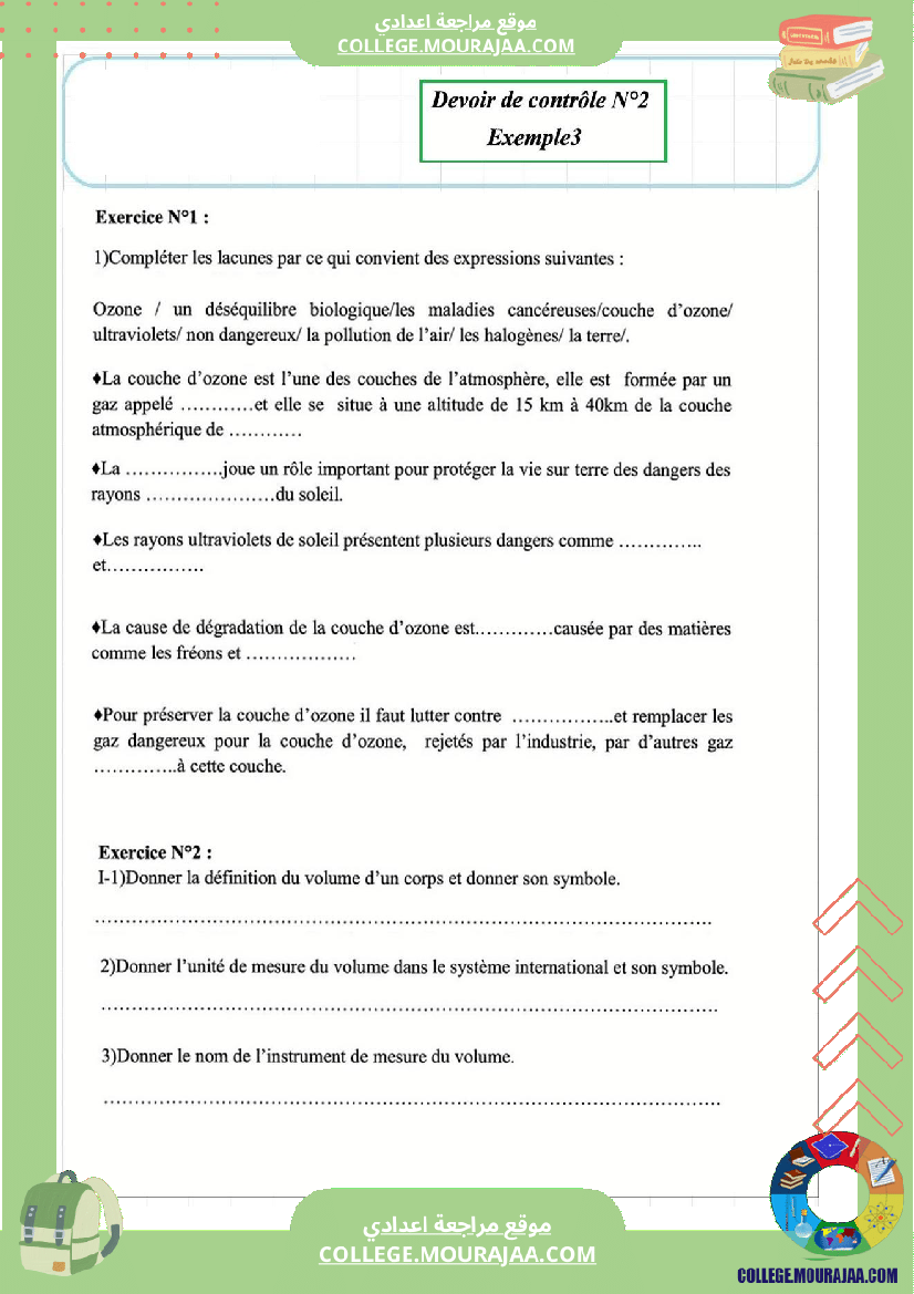 فرض_مراقبة2_في_الفيزياء_سنة_السابعة_نموذجي