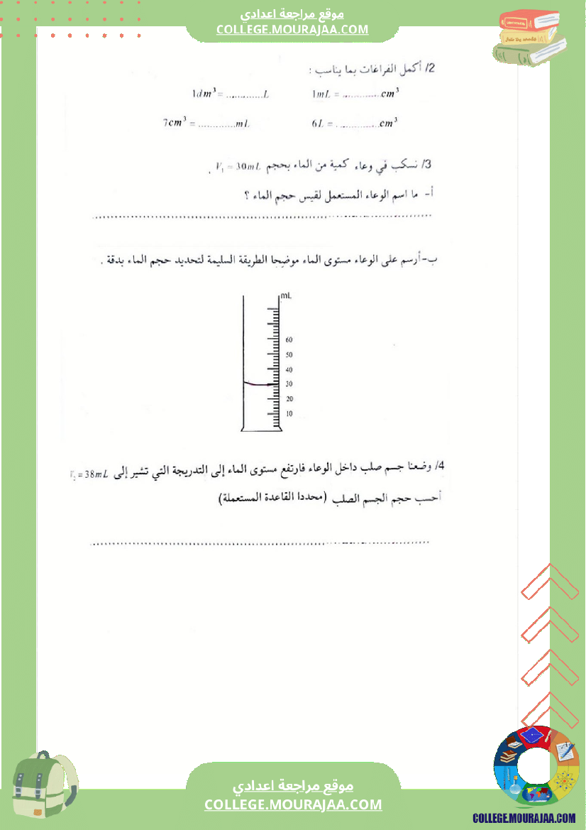 فرض_مراقبة_عدد2_الفيزياء_سنة_السابعة