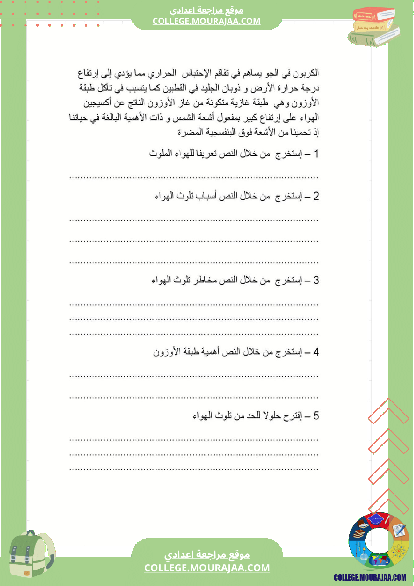 فرض_مراقبة_عدد2_سنة_السابعة_في_الفيزياء