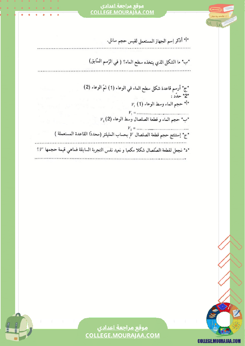 فرض_مراقبة_عدد2_في_الفيزياء_سنة_السابعة