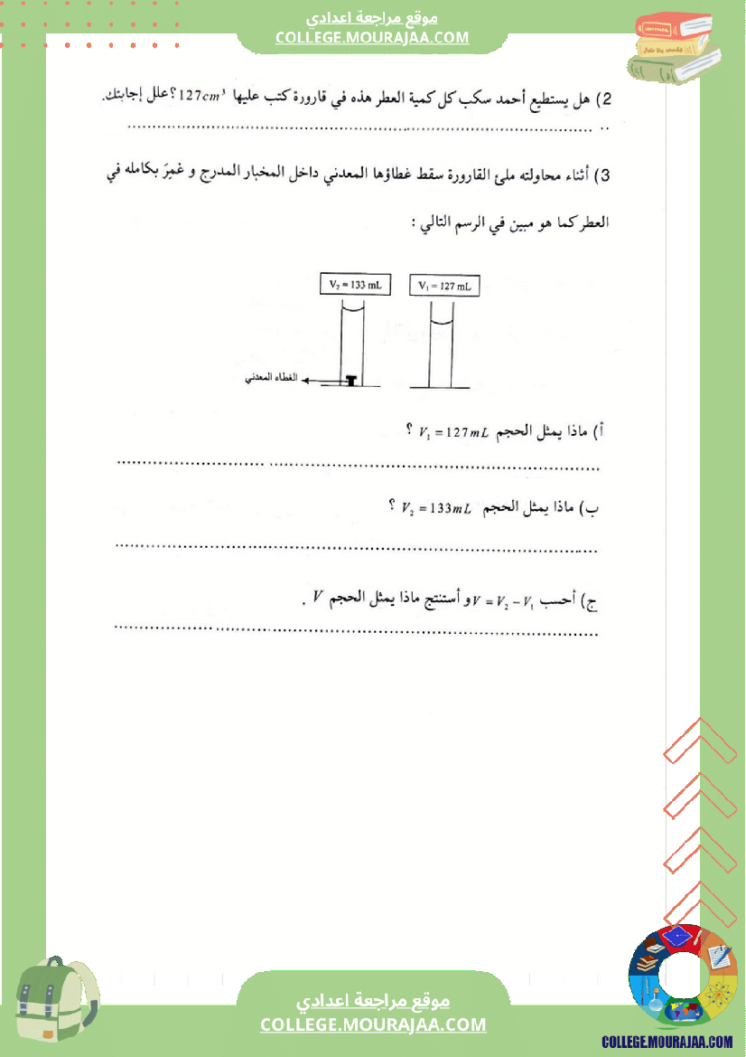 فرض_مراقبة_عدد2_في_الفيزياء_سنة_السابعة_الثلاثي_الثاني