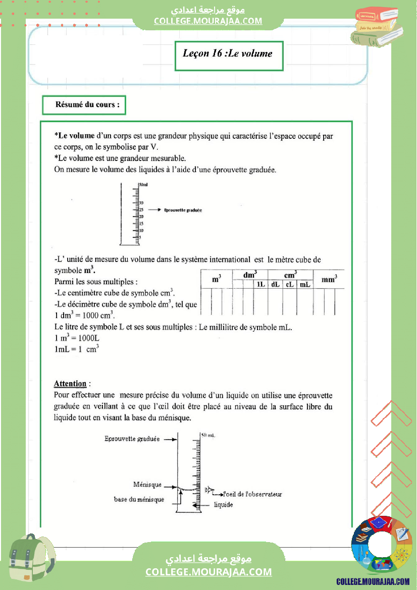 revision_physique_7eme_pilote_2eme_tr