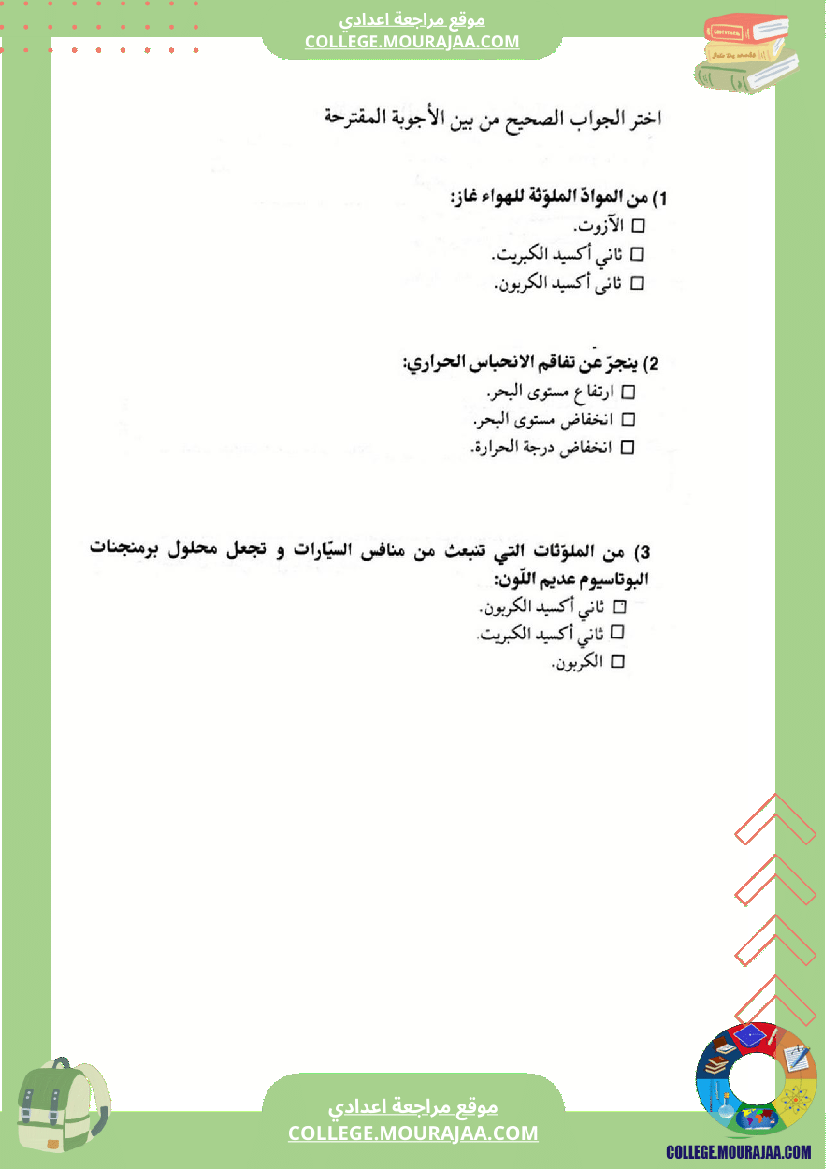 تلوث_الهواء_مسبباته_و_مخاطره