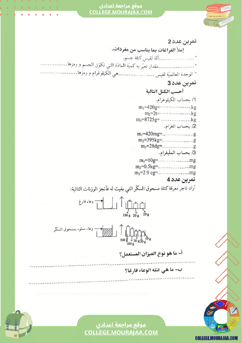 مراجعة_و_دروس_الفيزياء_الثلاثي_الثاني_سنة_السابعة