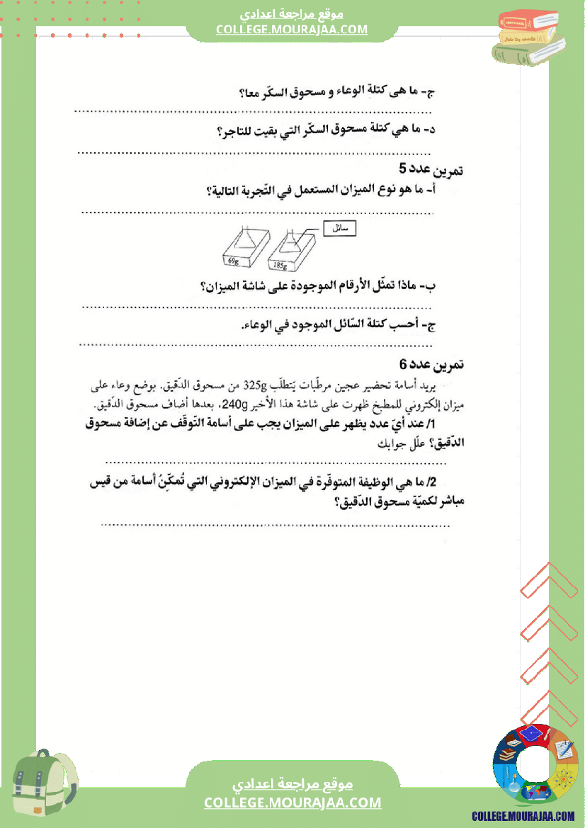 مراجعة_و_دروس_الفيزياء_الثلاثي_الثاني_سنة_السابعة