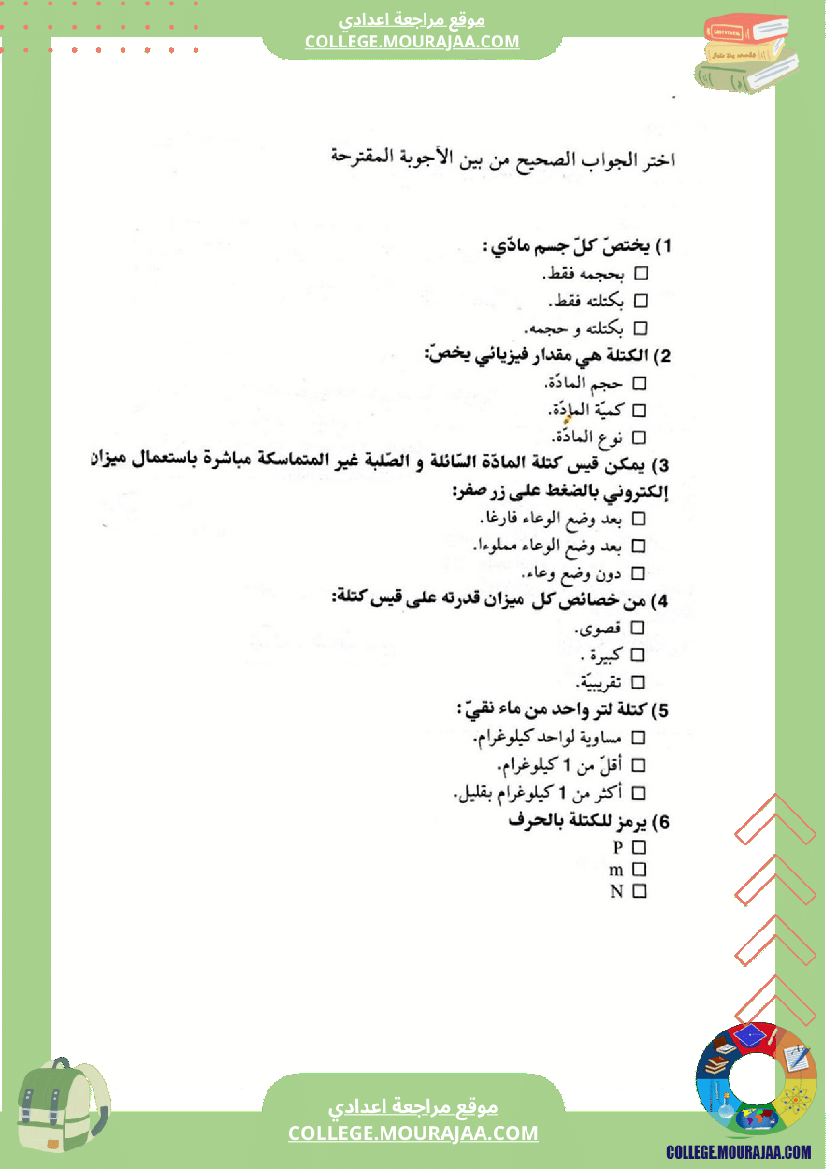 مراجعة_و_دروس_الفيزياء_الثلاثي_الثاني_سنة_السابعة