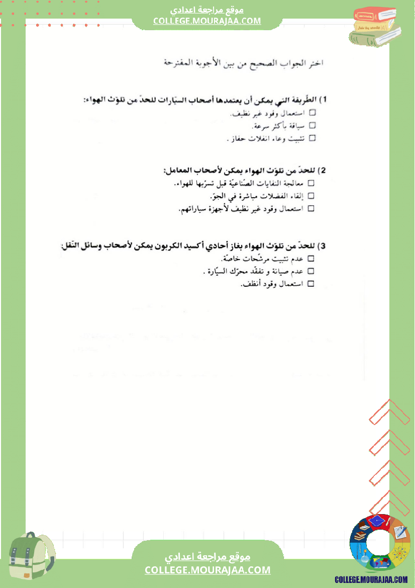 مراجعة_و_دروس_الفيزياء_الثلاثي_الثاني_سنة_السابعة