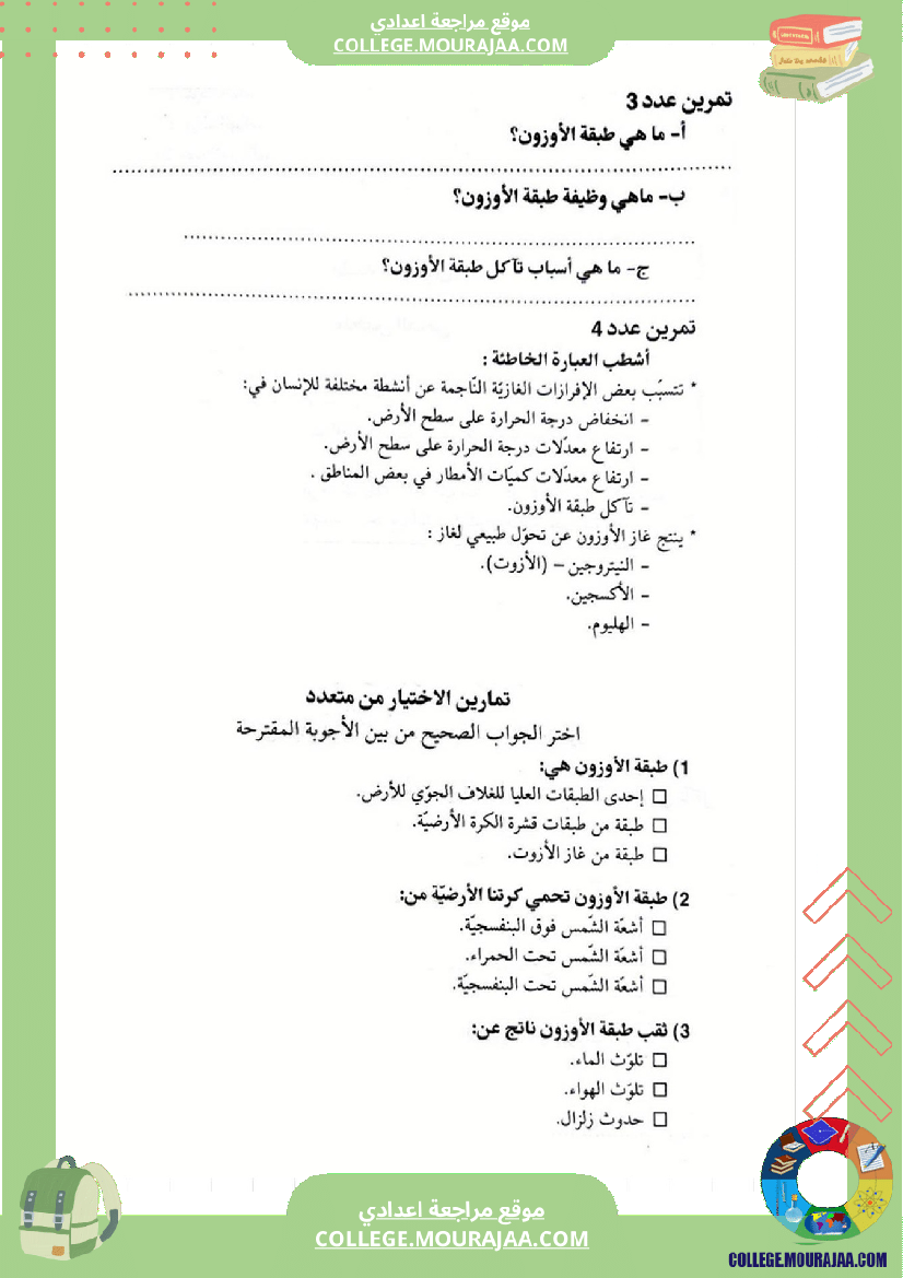 مراجعة_و_دروس_الفيزياء_الثلاثي_الثاني_سنة_السابعة